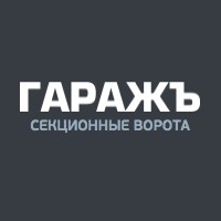 Гаражъ СПБ