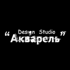 Дизайн студия "Акварель"