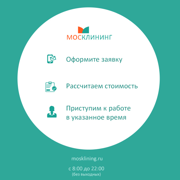 Москлининг