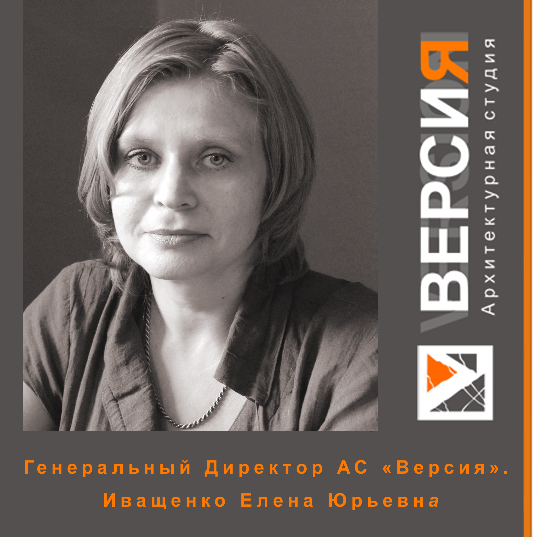 Архитектурная Студия "Версия"